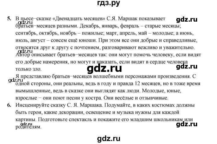 ГДЗ по литературе 4 класс Ефросинина часть 2. страница - 138, Решебник 2023