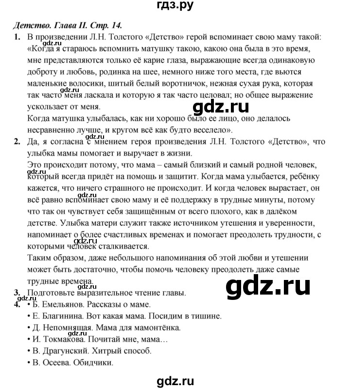 ГДЗ по литературе 4 класс Ефросинина часть 2. страница - 14, Решебник 2023