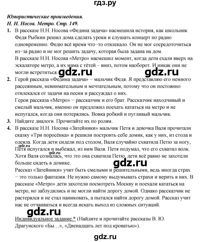 ГДЗ по литературе 4 класс Ефросинина часть 2. страница - 149, Решебник 2023
