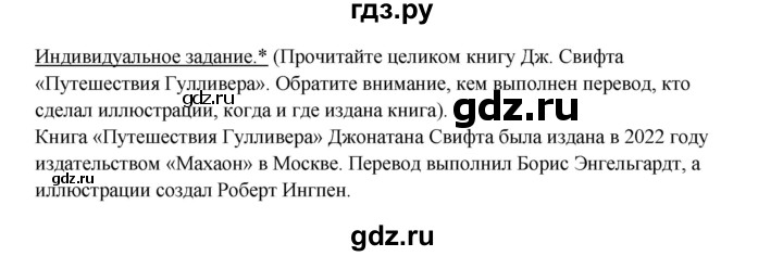 ГДЗ по литературе 4 класс Ефросинина часть 2. страница - 185, Решебник 2023