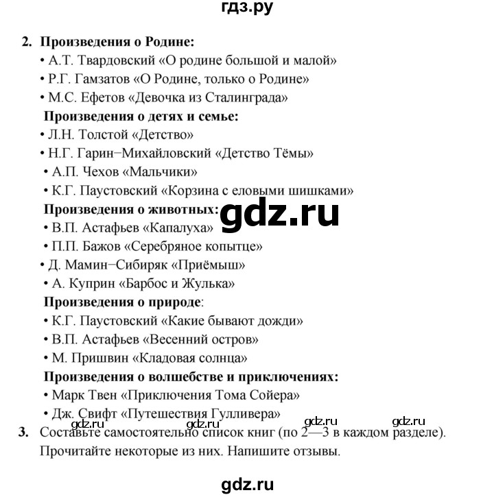 ГДЗ по литературе 4 класс Ефросинина часть 2. страница - 189, Решебник 2023