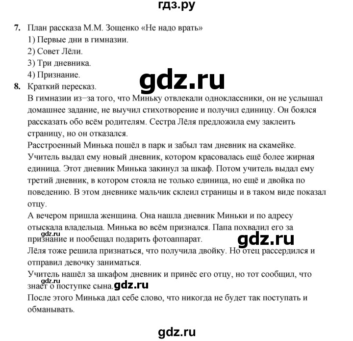 ГДЗ по литературе 4 класс Ефросинина часть 2. страница - 42, Решебник 2023
