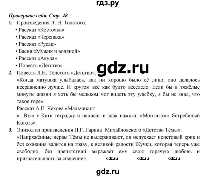 ГДЗ по литературе 4 класс Ефросинина часть 2. страница - 48, Решебник 2023