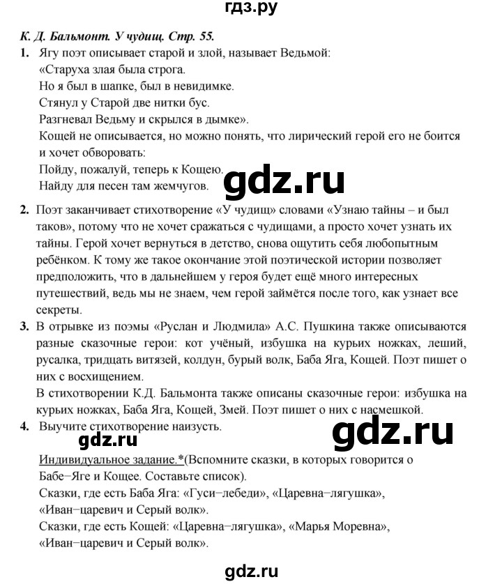 ГДЗ по литературе 4 класс Ефросинина часть 2. страница - 55, Решебник 2023