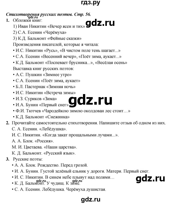 ГДЗ по литературе 4 класс Ефросинина часть 2. страница - 56, Решебник 2023