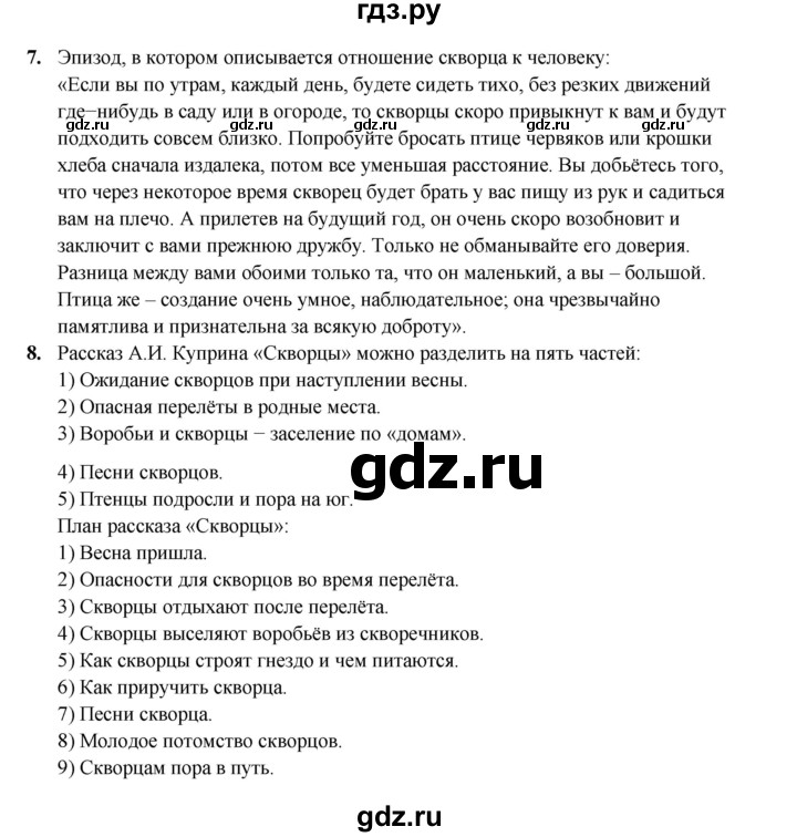 ГДЗ по литературе 4 класс Ефросинина часть 2. страница - 70, Решебник 2023