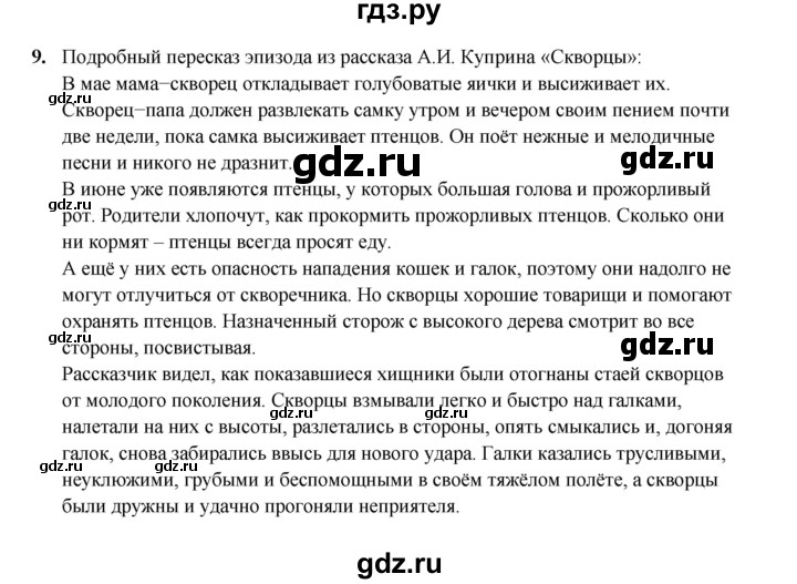 ГДЗ по литературе 4 класс Ефросинина часть 2. страница - 70, Решебник 2023