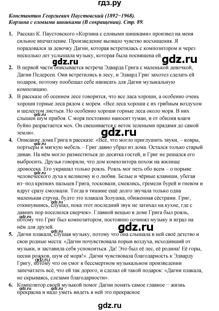 ГДЗ по литературе 4 класс Ефросинина часть 2. страница - 89, Решебник 2023