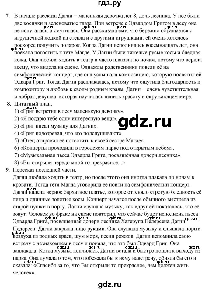 ГДЗ по литературе 4 класс Ефросинина часть 2. страница - 89, Решебник 2023