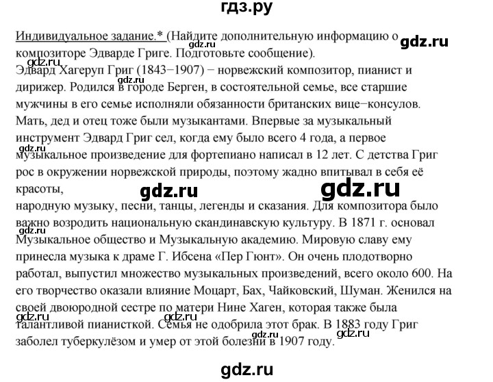 ГДЗ по литературе 4 класс Ефросинина часть 2. страница - 89, Решебник 2023