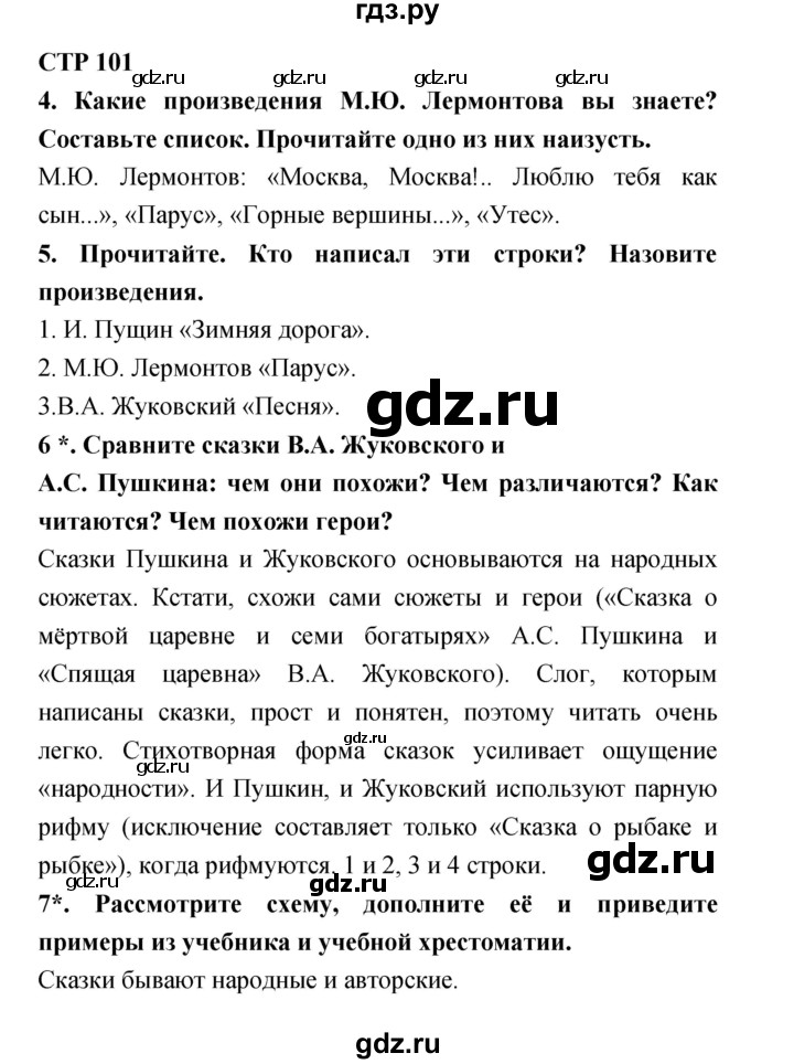 ГДЗ по литературе 4 класс Ефросинина часть 1. страница - 101, Решебник №1 2014
