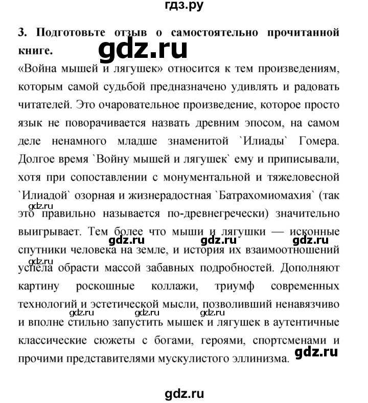 ГДЗ по литературе 4 класс Ефросинина часть 1. страница - 122, Решебник №1 2014