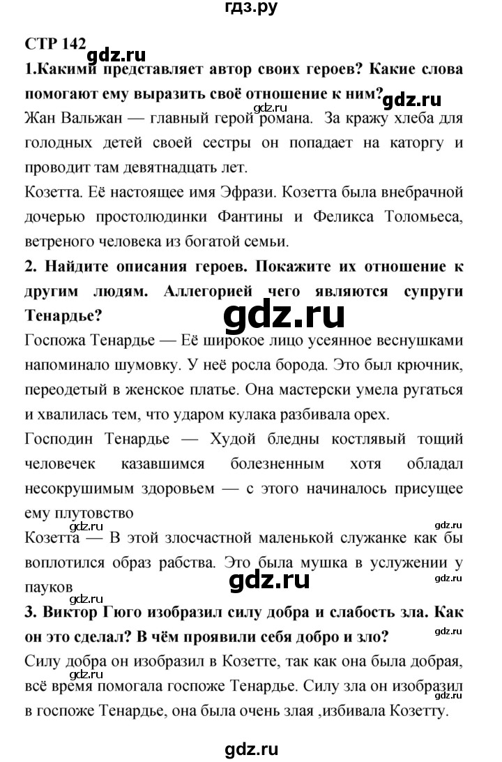 ГДЗ по литературе 4 класс Ефросинина часть 1. страница - 142, Решебник №1 2014
