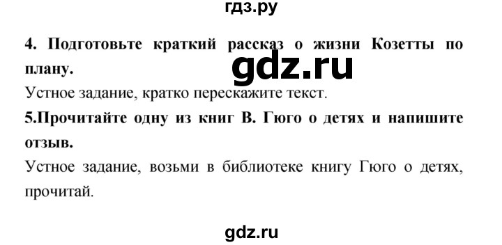 ГДЗ по литературе 4 класс Ефросинина часть 1. страница - 142, Решебник №1 2014