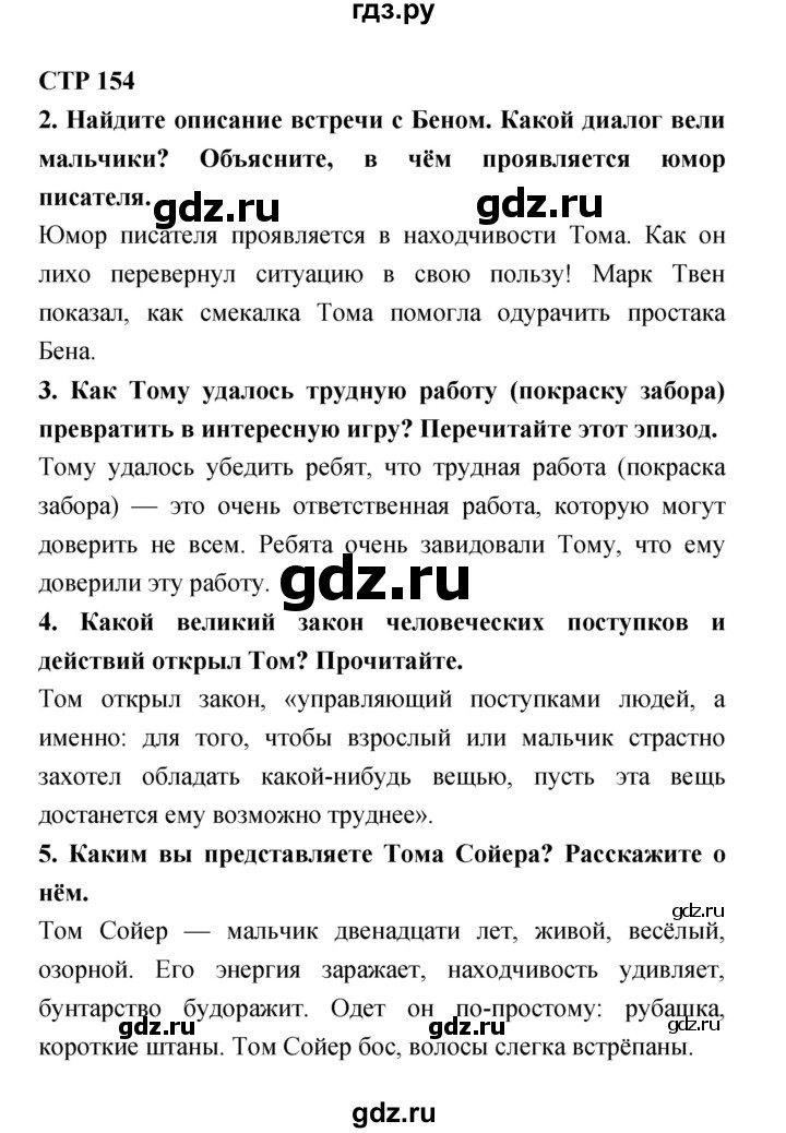 ГДЗ по литературе 4 класс Ефросинина часть 1. страница - 154, Решебник №1 2014