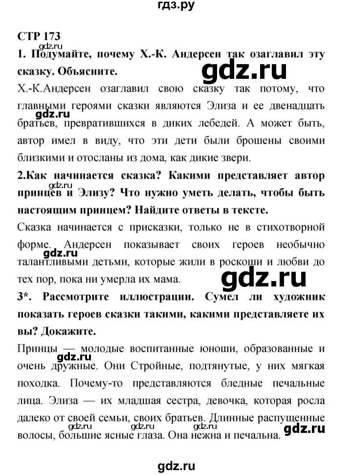 ГДЗ по литературе 4 класс Ефросинина часть 1. страница - 173, Решебник №1 2014