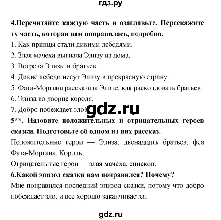 ГДЗ по литературе 4 класс Ефросинина часть 1. страница - 173, Решебник №1 2014
