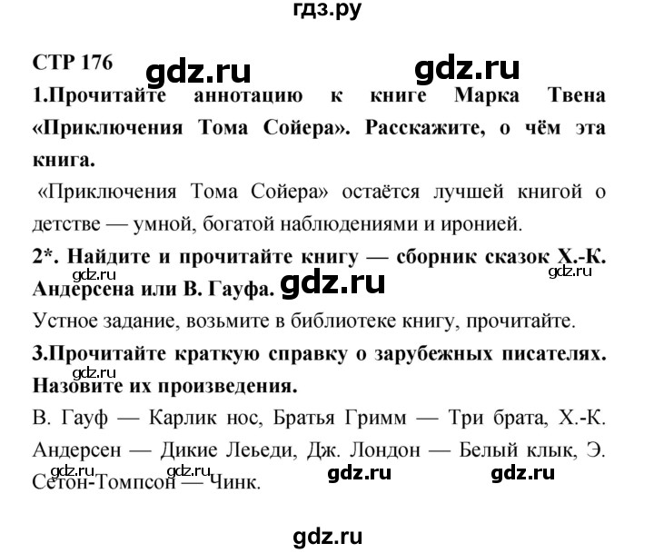 ГДЗ по литературе 4 класс Ефросинина часть 1. страница - 176, Решебник №1 2014