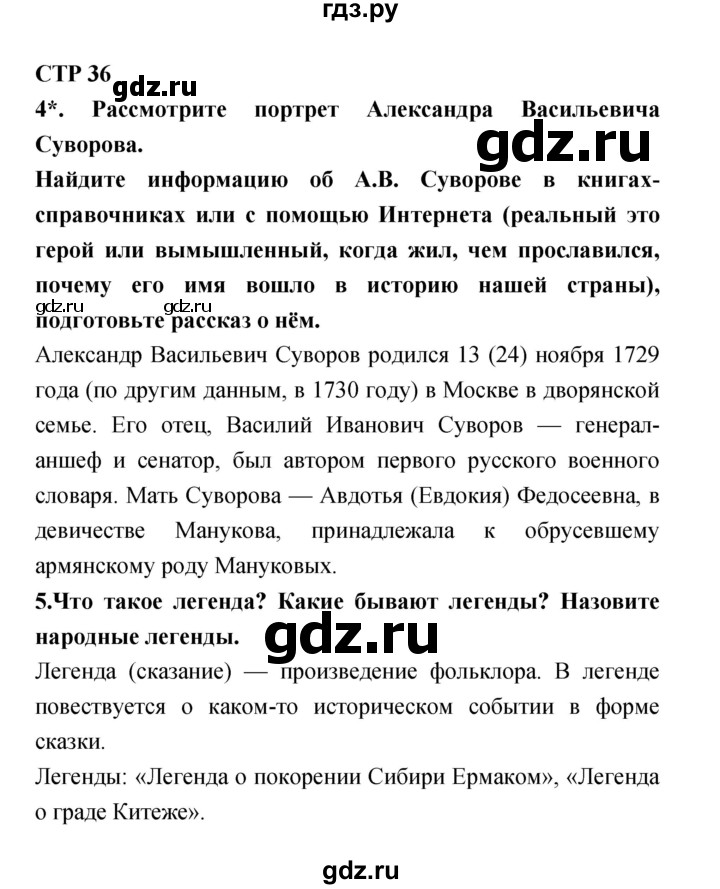 ГДЗ по литературе 4 класс Ефросинина часть 1. страница - 36, Решебник №1 2014