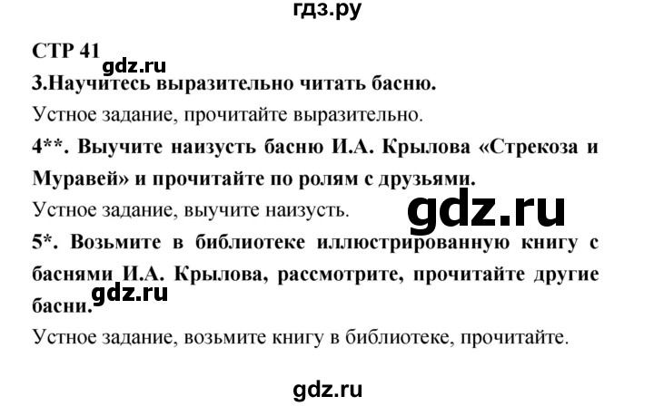 ГДЗ по литературе 4 класс Ефросинина часть 1. страница - 41, Решебник №1 2014