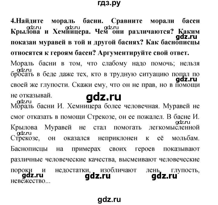 ГДЗ по литературе 4 класс Ефросинина часть 1. страница - 43, Решебник №1 2014