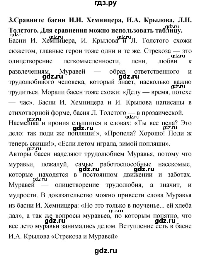 ГДЗ по литературе 4 класс Ефросинина часть 1. страница - 44, Решебник №1 2014