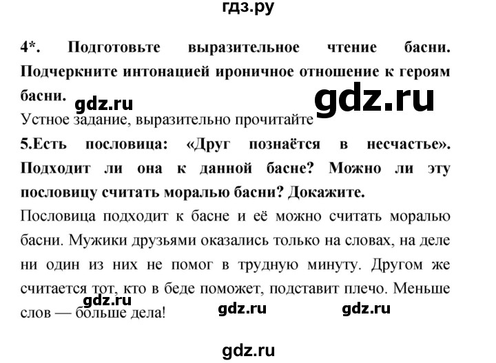 ГДЗ по литературе 4 класс Ефросинина часть 1. страница - 46, Решебник №1 2014