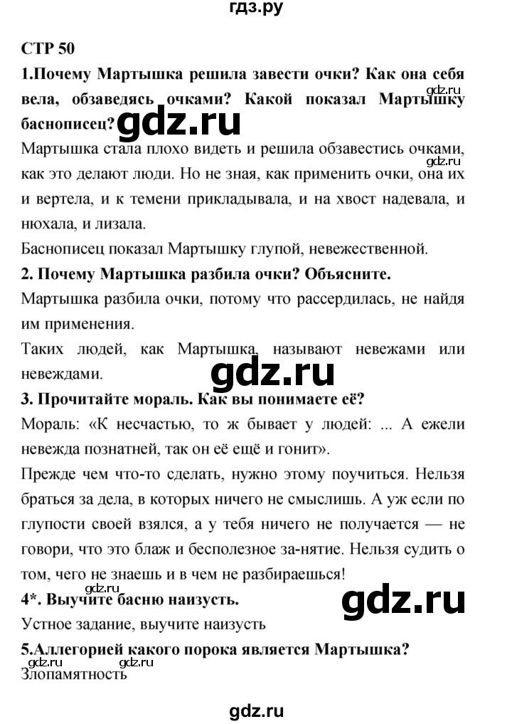 ГДЗ по литературе 4 класс Ефросинина часть 1. страница - 50, Решебник №1 2014