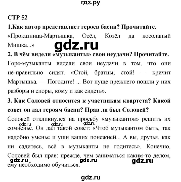 ГДЗ по литературе 4 класс Ефросинина часть 1. страница - 52, Решебник №1 2014