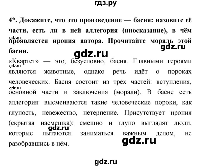 ГДЗ по литературе 4 класс Ефросинина часть 1. страница - 52, Решебник №1 2014