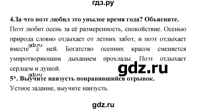 ГДЗ по литературе 4 класс Ефросинина часть 1. страница - 76, Решебник №1 2014