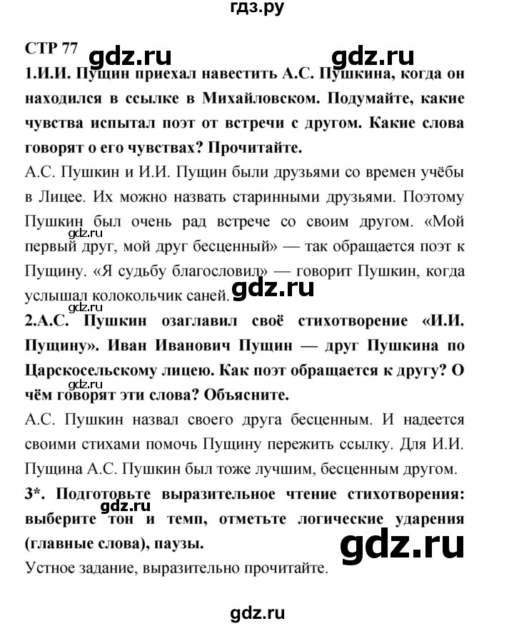 ГДЗ по литературе 4 класс Ефросинина часть 1. страница - 77, Решебник №1 2014