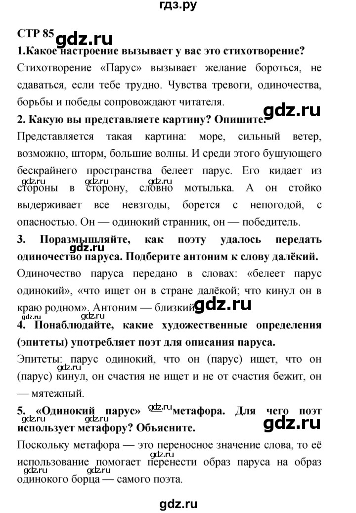 ГДЗ по литературе 4 класс Ефросинина часть 1. страница - 85, Решебник №1 2014