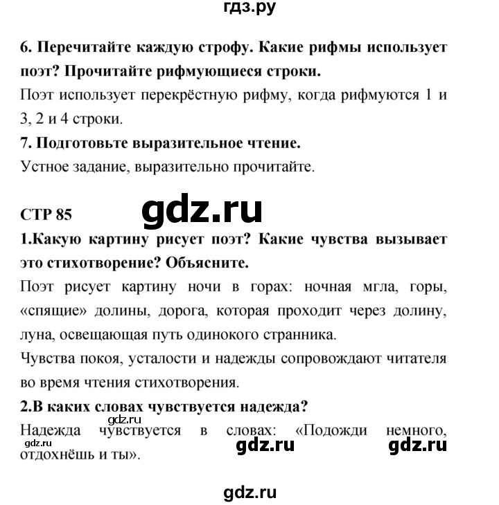 ГДЗ по литературе 4 класс Ефросинина часть 1. страница - 85, Решебник №1 2014