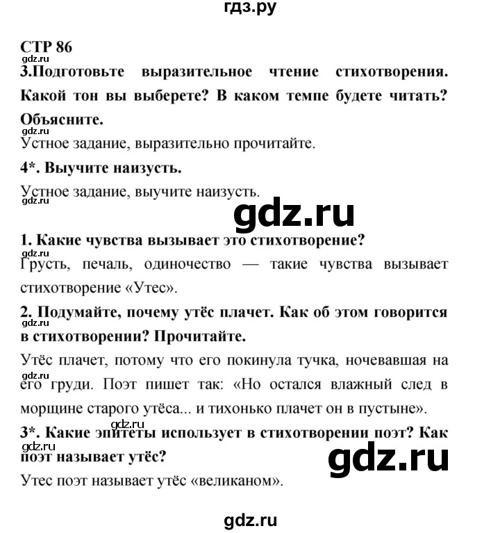 ГДЗ по литературе 4 класс Ефросинина часть 1. страница - 86, Решебник №1 2014