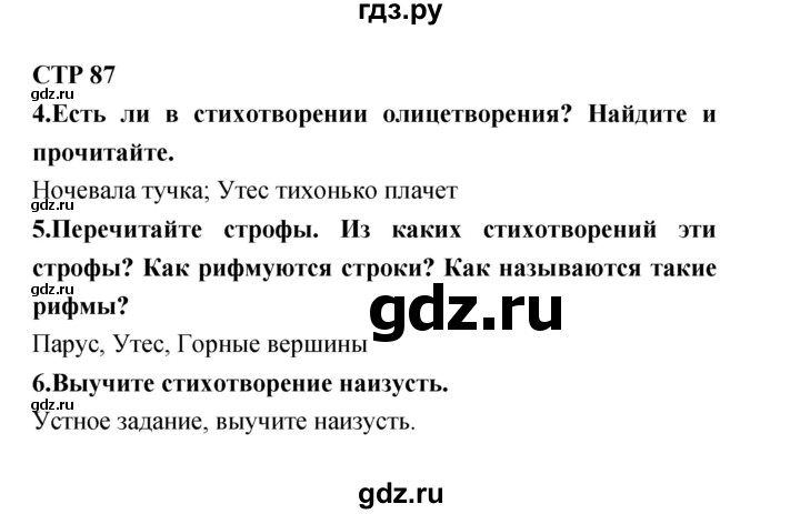 ГДЗ по литературе 4 класс Ефросинина часть 1. страница - 87, Решебник №1 2014