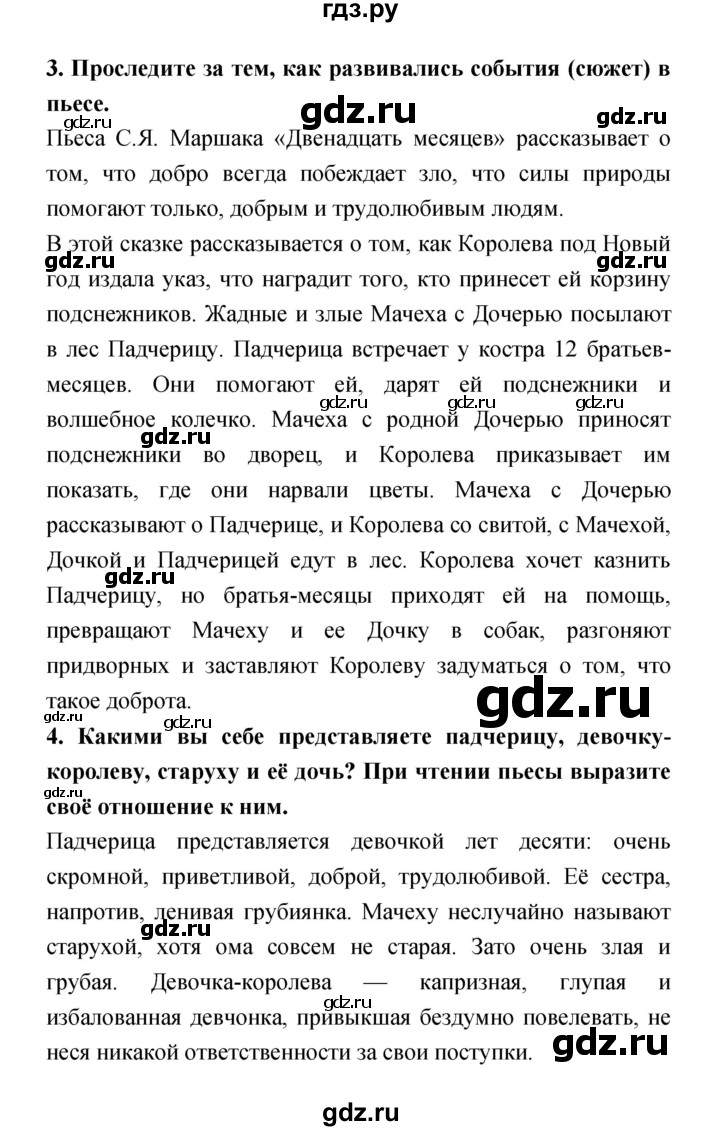 ГДЗ по литературе 4 класс Ефросинина часть 2. страница - 101, Решебник №1 2014