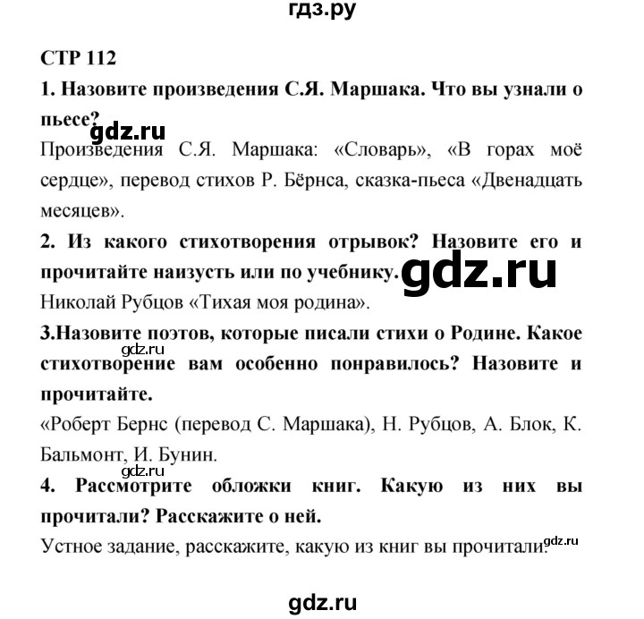 ГДЗ по литературе 4 класс Ефросинина часть 2. страница - 112, Решебник №1 2014