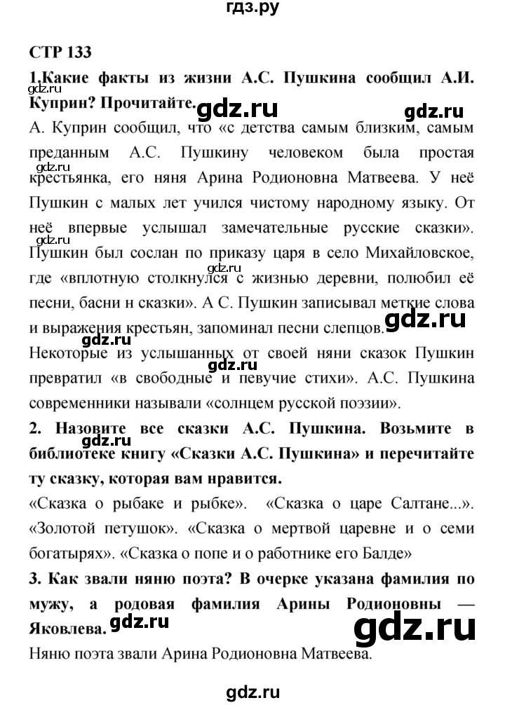 ГДЗ по литературе 4 класс Ефросинина часть 2. страница - 133, Решебник №1 2014