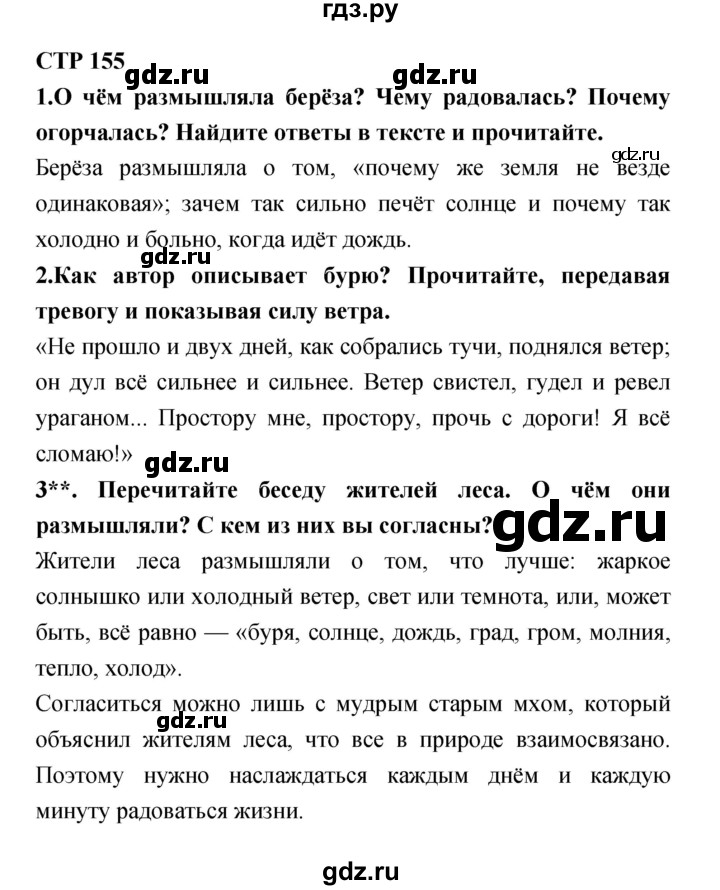 ГДЗ по литературе 4 класс Ефросинина часть 2. страница - 155, Решебник №1 2014