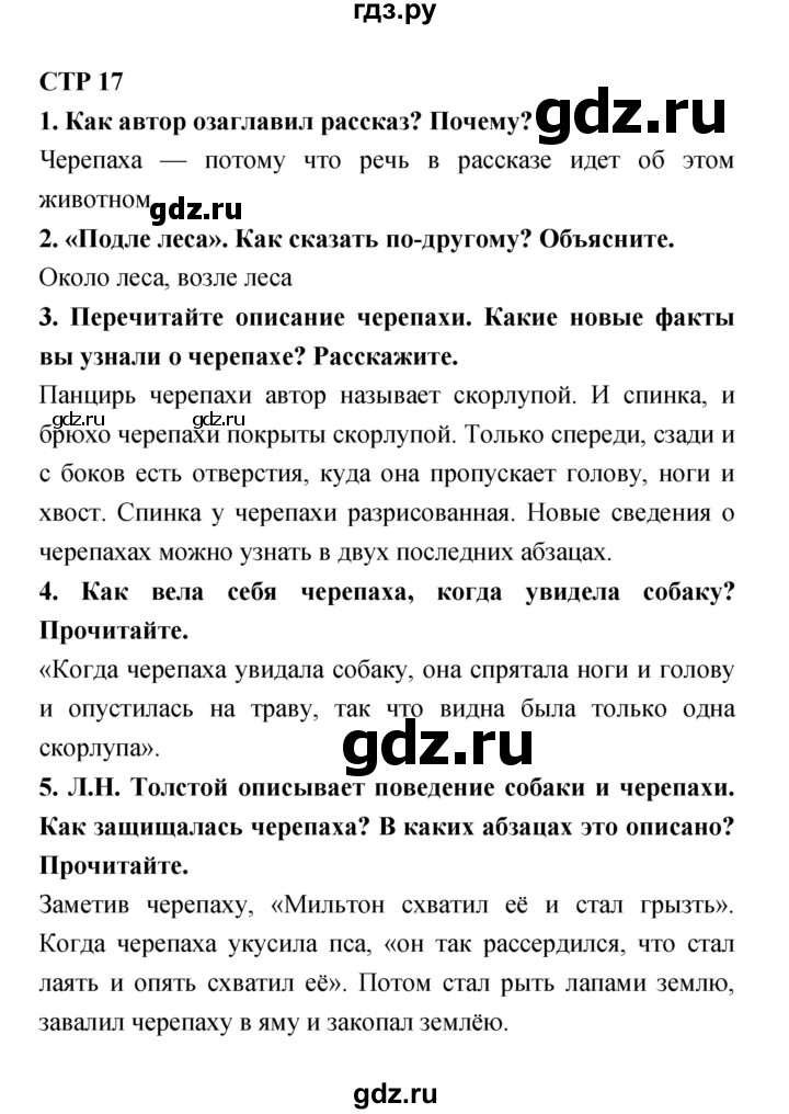 ГДЗ по литературе 4 класс Ефросинина часть 2. страница - 17, Решебник №1 2014