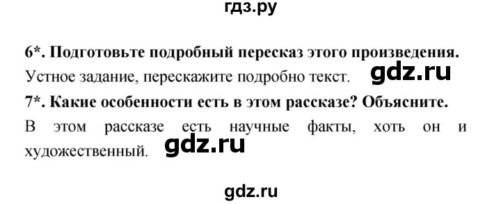 ГДЗ по литературе 4 класс Ефросинина часть 2. страница - 17, Решебник №1 2014