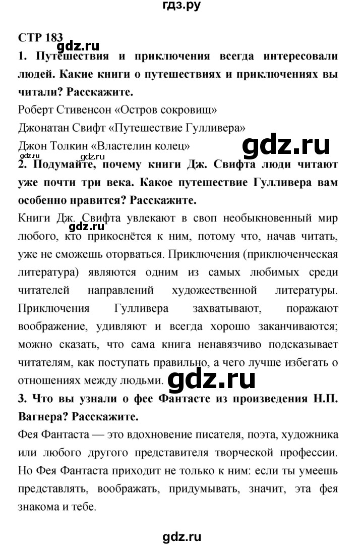 ГДЗ по литературе 4 класс Ефросинина часть 2. страница - 183, Решебник №1 2014