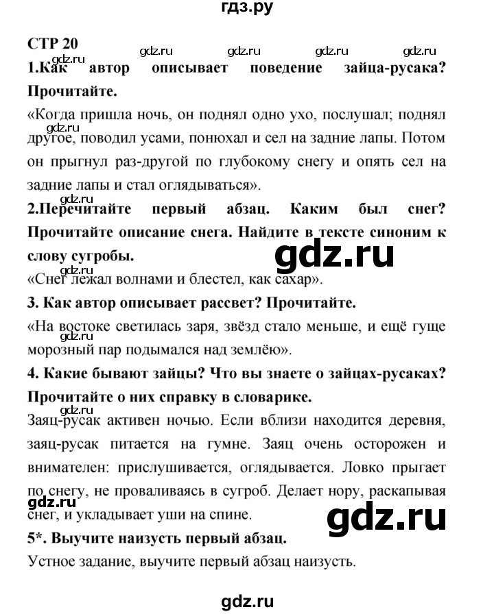 ГДЗ по литературе 4 класс Ефросинина часть 2. страница - 20, Решебник №1 2014