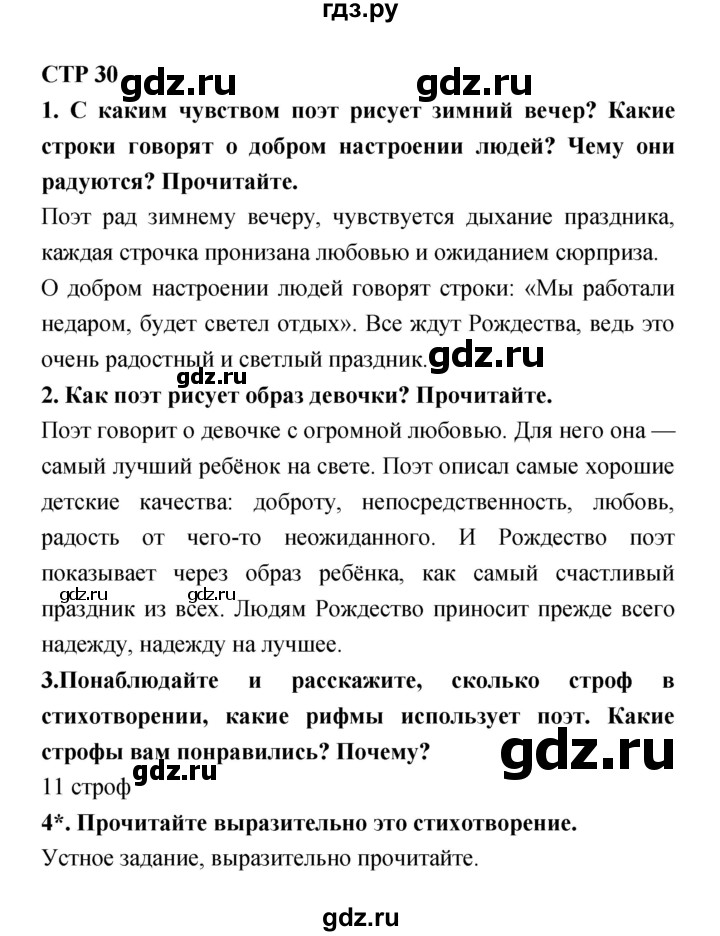 ГДЗ по литературе 4 класс Ефросинина часть 2. страница - 30, Решебник №1 2014