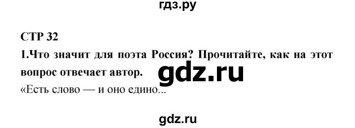 ГДЗ по литературе 4 класс Ефросинина часть 2. страница - 32, Решебник №1 2014