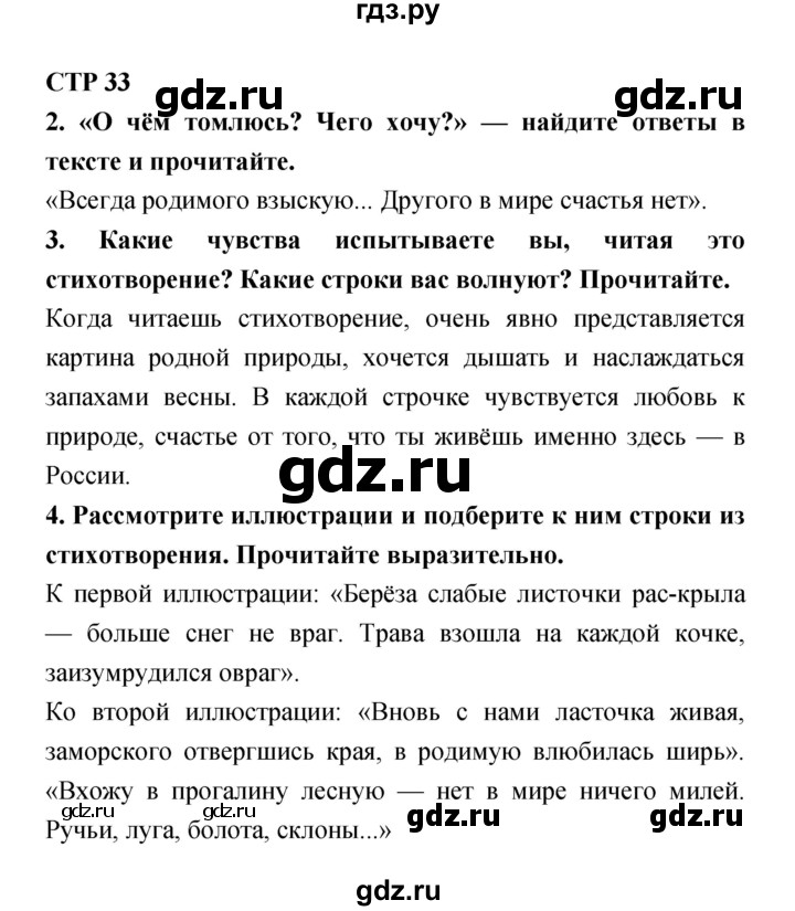 ГДЗ по литературе 4 класс Ефросинина часть 2. страница - 33, Решебник №1 2014