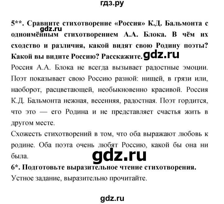 ГДЗ по литературе 4 класс Ефросинина часть 2. страница - 33, Решебник №1 2014