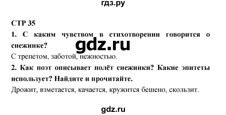 ГДЗ по литературе 4 класс Ефросинина часть 2. страница - 35, Решебник №1 2014