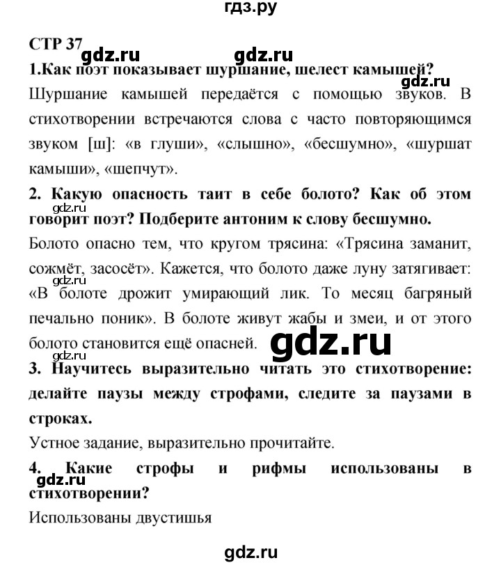 ГДЗ по литературе 4 класс Ефросинина часть 2. страница - 37, Решебник №1 2014